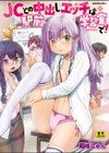 ●●との中出しエッチは駅前学習室で！試し読み1ページ