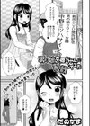 男の娘女優ちゃんに制裁してみた試し読み1ページ