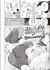 ストライクゾーン試し読み4ページ