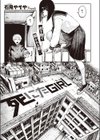 死にたGIRL試し読み1ページ