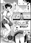 君がいた夏試し読み1ページ