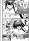 嫉妬深い京子さん試し読み8ページ