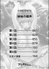 姉妹の嬌声試し読み2ページ