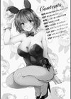 趣味がバニーガールって本当ですか？試し読み4ページ