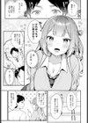 ギャル友×トライアル試し読み3ページ