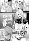 肉辱教育 〜逆らえぬ雌〜【単話】試し読み1ページ