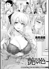 艶景色 〜初めての露出は早春に〜【単話】試し読み1ページ