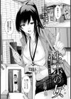 性ホの女 〜マン期は身体でお戻し〜【単話】試し読み1ページ
