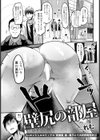壁尻の部屋【単話】試し読み1ページ