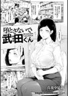 堕とさないで武田くん【単話】試し読み1ページ