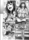 ギャル活試し読み4ページ