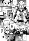 ギャル活試し読み20ページ