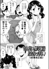 イタズラしたいオンナノコ SIDE:B試し読み11ページ