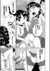 イタズラしたいオンナノコ SIDE:B試し読み17ページ
