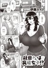 叔母さんは裏垢女子！？試し読み1ページ