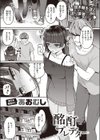 酩酊プレデター試し読み1ページ