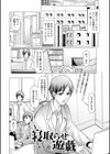 寝取らせ遊戯試し読み1ページ