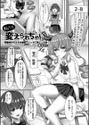 私たち変えられちゃいました。―制服美少女たちを催●でビッチに堕とした話―試し読み3ページ