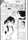 田舎の中のいなかちゃん試し読み1ページ