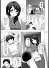 触れたい二人試し読み5ページ