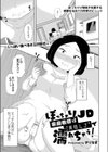 ぽっちゃりJD家庭教師は‘美味しさ’で濡れちゃう試し読み1ページ