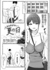 とあるまばゆい夏の日試し読み1ページ