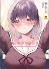 私のすきなひと。試し読み1ページ