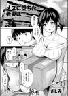 メスに堕ちた若妻は…試し読み1ページ