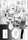 男の娘とトロトロ溶け合うえっちしよ♂試し読み39ページ