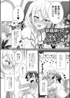 男の娘とトロトロ溶け合うえっちしよ♂試し読み43ページ