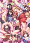 常識改変活動記録【単行本版】試し読み1ページ