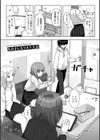 常識改変活動記録【単行本版】試し読み7ページ