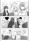 常識改変活動記録【単行本版】試し読み9ページ