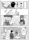 常識改変活動記録【単行本版】試し読み28ページ