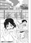 今日のこと絶対に内緒じゃよ！試し読み1ページ
