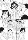 今日のこと絶対に内緒じゃよ！試し読み5ページ
