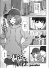身近な同士試し読み1ページ