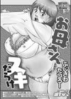 お母さんスキだらけ試し読み2ページ