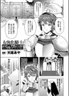 女体化騎士ベルウィード【単話】試し読み1ページ