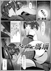 スレイヤー瑪瑙【単話】試し読み1ページ