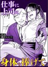 ヒミツの肉体取引〜裏業務で奥までトロトロ濃厚SEX〜試し読み2ページ