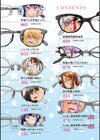 君の眼鏡に星は輝き 【デジタル特装版】試し読み2ページ