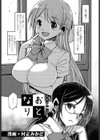 キモチいい部屋・おとなり試し読み1ページ