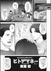 ヒトヅマネー試し読み3ページ