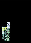 3匹のゴブリンにヤラれちゃった飼育員さん試し読み2ページ