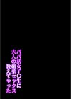 パパ活女子〇生に大人の媚薬セックス教えてやった試し読み2ページ