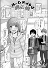 ルームメイトは男の娘試し読み1ページ