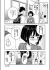 しーくれっとたいむ【デジタル特装版】試し読み24ページ