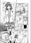 しーくれっとたいむ【デジタル特装版】試し読み28ページ