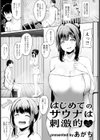 はじめてのサウナは刺激的【単話】試し読み1ページ